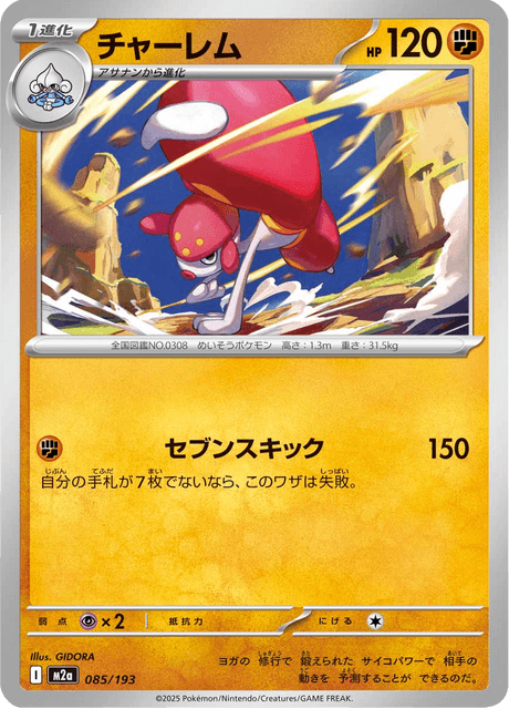 pokemon mega medicham card Pokmon TCG: AR 207/193 M2a Dream ex Attack 2 Mega Medicham TCG Pokemon Card