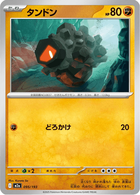 タンドン 95/193 ハイクラスパック「MEGAドリームex」 ポケモンカード