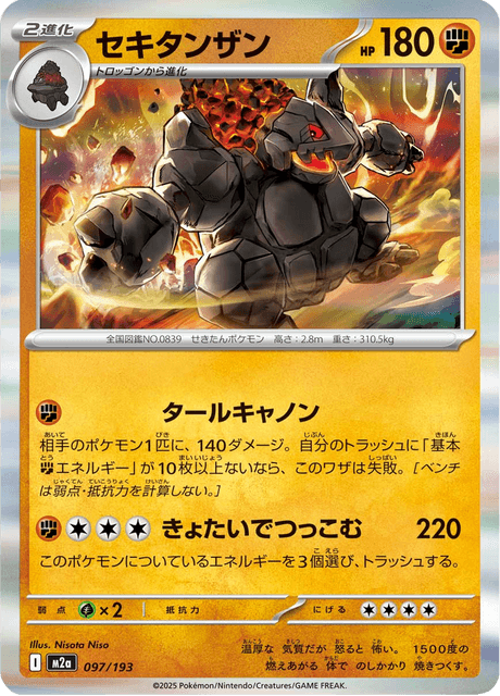 M.K　遊戯王・ポケモンカード　② セキタンザン - Mega Dream ex (M2a) #97 – Limitless