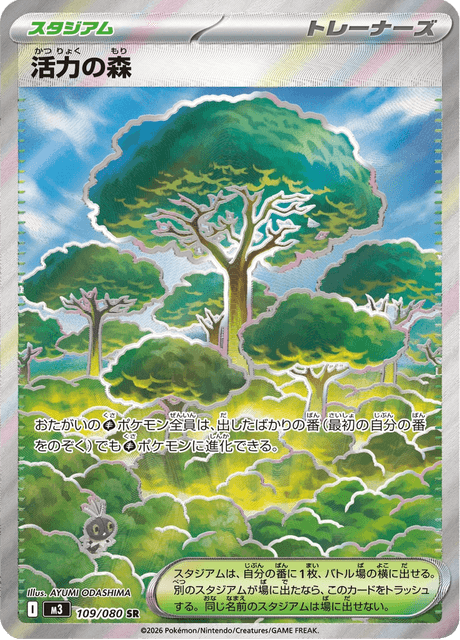 活力の森 109 ムニキスゼロ ポケモンカード