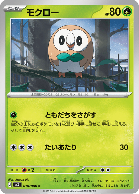 モクロー 010 ムニキスゼロ ポケモンカード