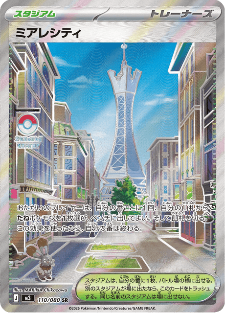 ミアレシティ 110 ムニキスゼロ ポケモンカード