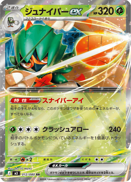 ジュナイパーex - Nihil Zero (M3) #12 – Limitless