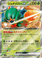 Decidueye ex