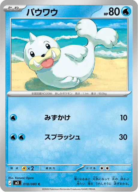 パウワウ C