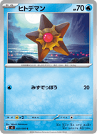 Staryu