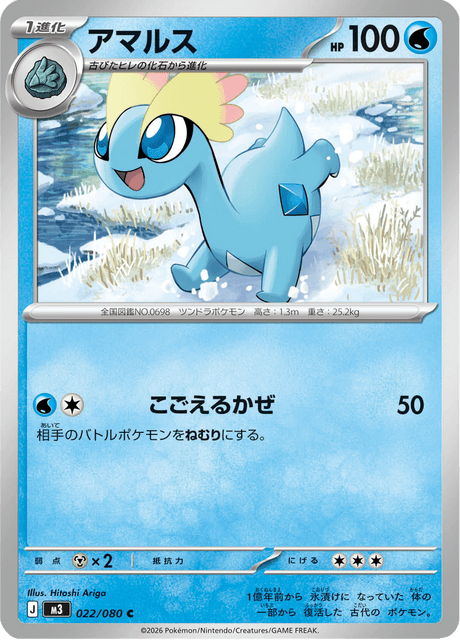 アマルス 022 ムニキスゼロ ポケモンカード
