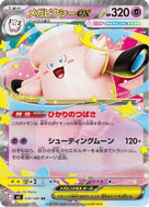 Mega Clefable ex
