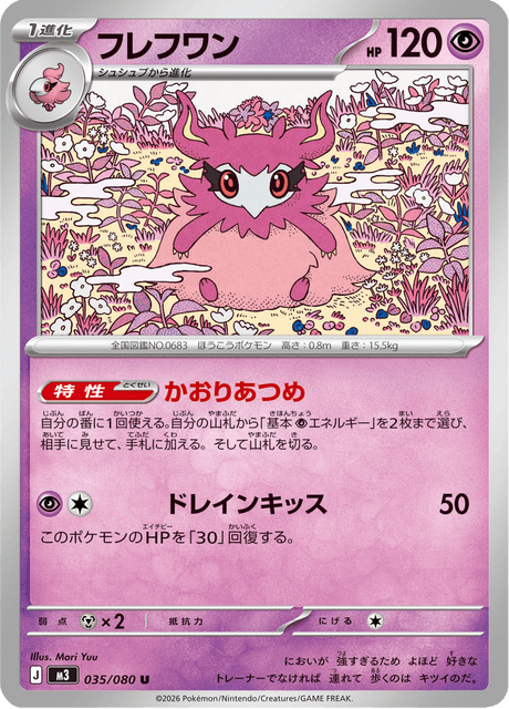 フレフワン - Nihil Zero (M3) #35 – Limitless