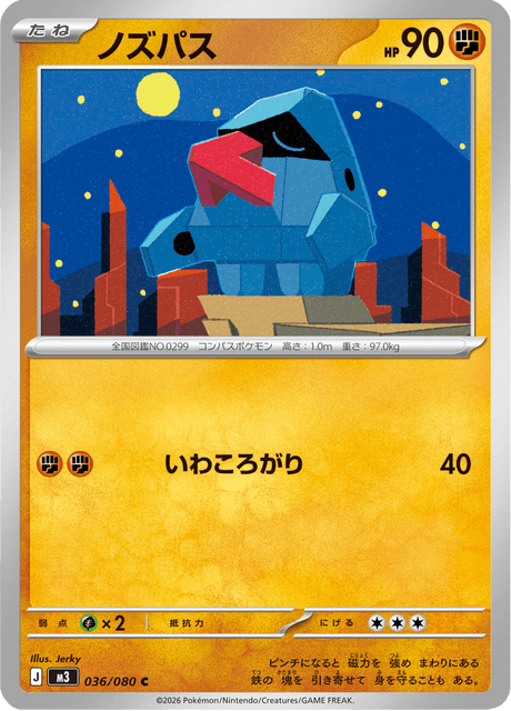 ノズパス C