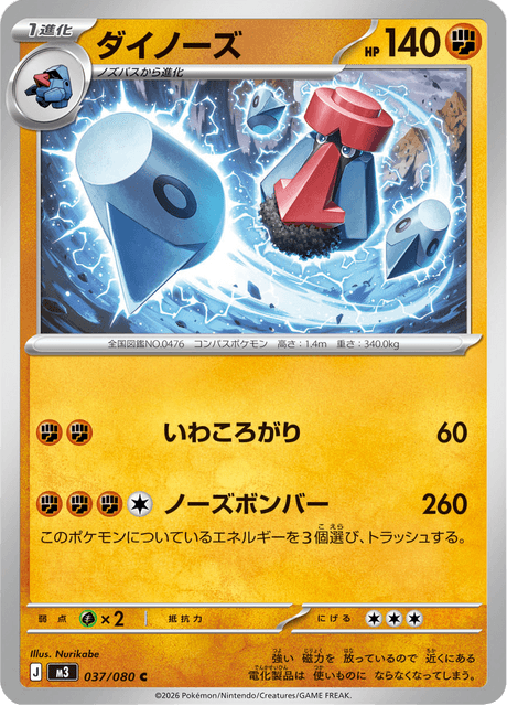 ダイノーズ 037 ムニキスゼロ ポケモンカード