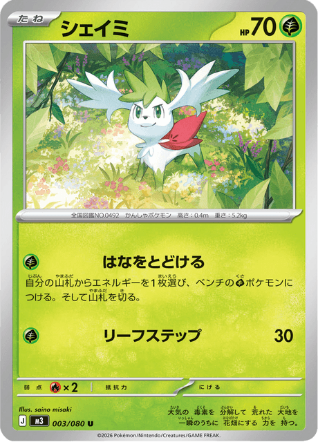 シェイミ 003 ムニキスゼロ ポケモンカード