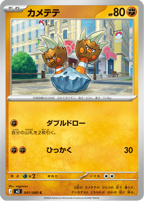カメテテ 041 ムニキスゼロ ポケモンカード