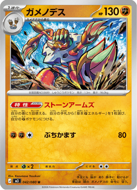 DORAGON BALL&P ok'emon専用です！ ガメノデス - Nihil Zero (M3) #42 – Limitless