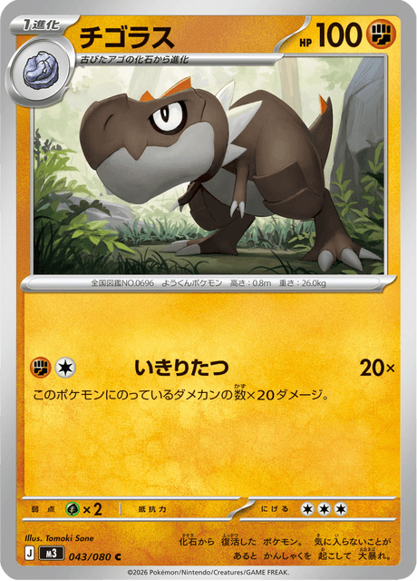チゴラス 043 ムニキスゼロ ポケモンカード