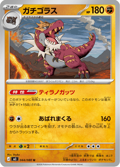 ガチゴラスEX　psa10　　ポケモンカード　ジムチャレンジ　プロモ　激レア ガチゴラス - Nihil Zero (M3) #44 – Limitless