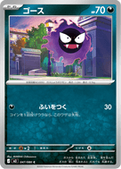 Gastly