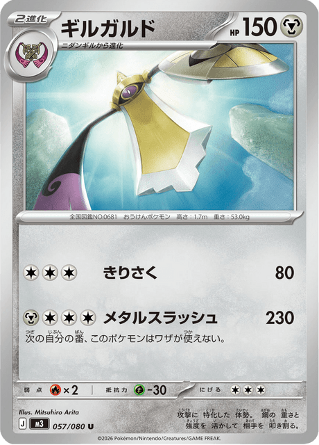 ギルガルド U