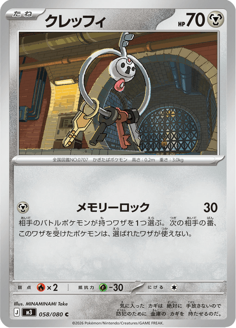 クレッフィ C