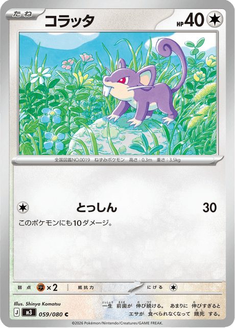 コラッタ - Nihil Zero (M3) #59 – Limitless