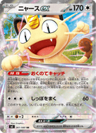 Meowth ex