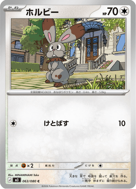 ホルビー C