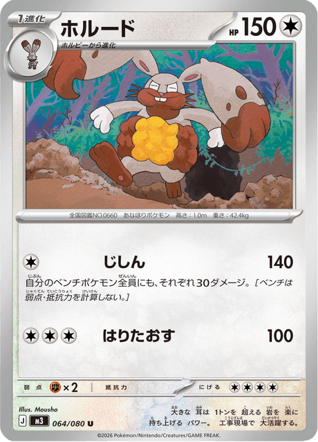 ホルード 064 ムニキスゼロ ポケモンカード
