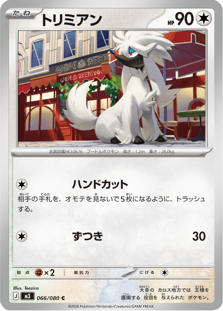 トリミアン - Nihil Zero (M3) #66 – Limitless