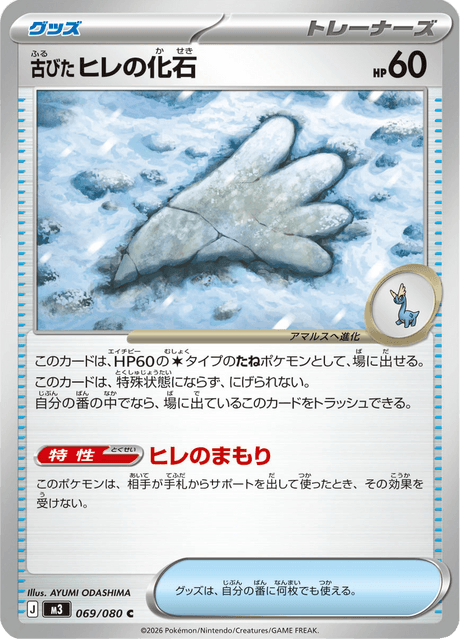 古びたヒレの化石 - Nihil Zero (M3) #69 – Limitless