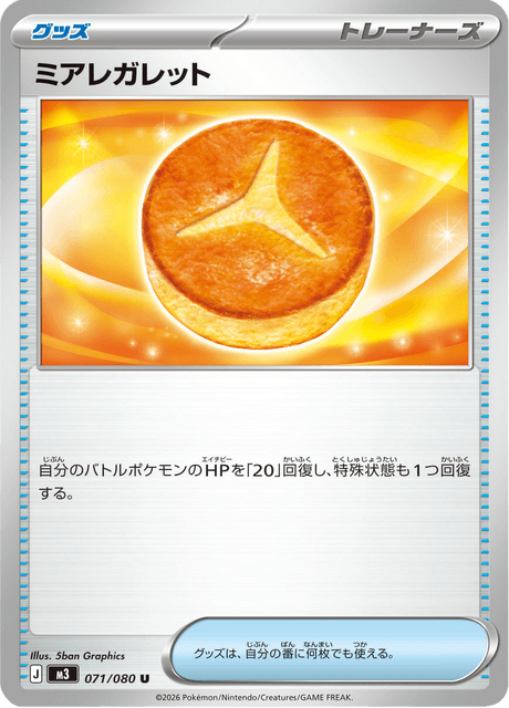 ミアレガレット 071 ムニキスゼロ ポケモンカード