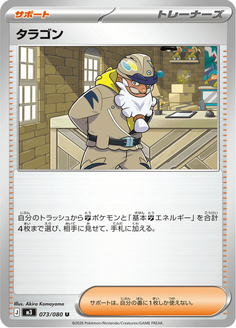 タラゴン 073 ムニキスゼロ ポケモンカード