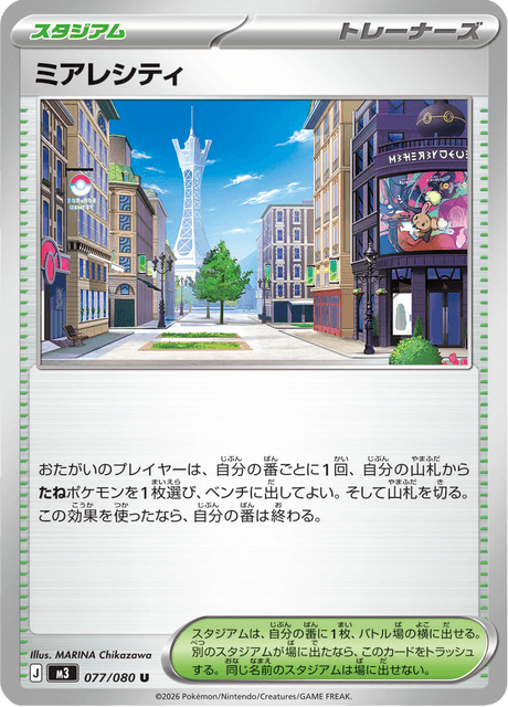 ミアレシティ 077 ムニキスゼロ ポケモンカード