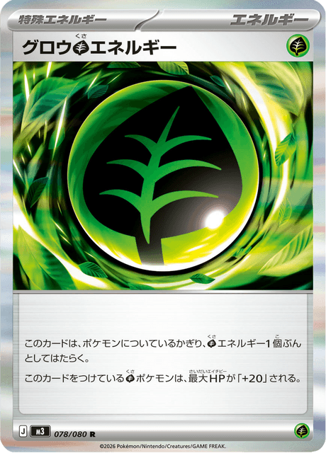 グロウ草エネルギー - Nihil Zero (M3) #78 – Limitless