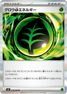 Growth Grass Energy