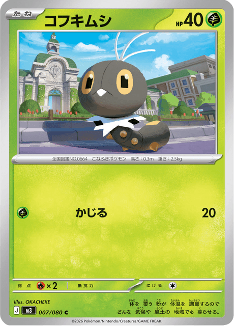 コフキムシ 007 ムニキスゼロ ポケモンカード