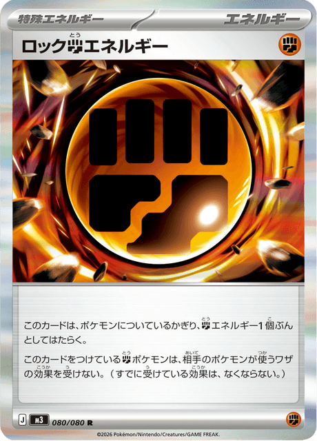 ロック闘エネルギー - Nihil Zero (M3) #80 – Limitless