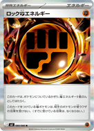 Rock Fighting Energy