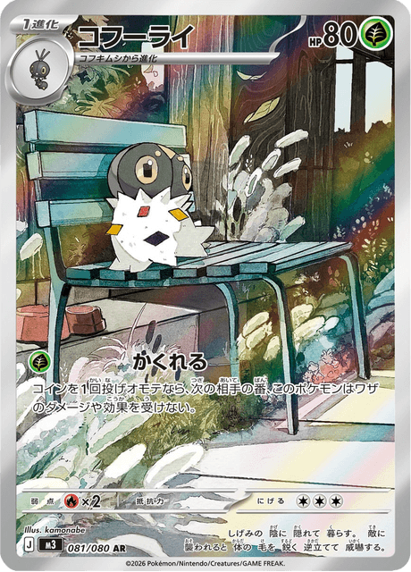 コフーライ AR