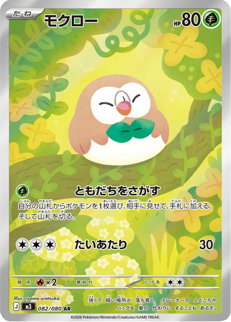 モクロー 082 ムニキスゼロ ポケモンカード