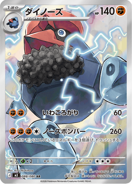 ダイノーズ AR