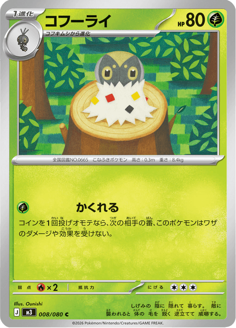 コフーライ C