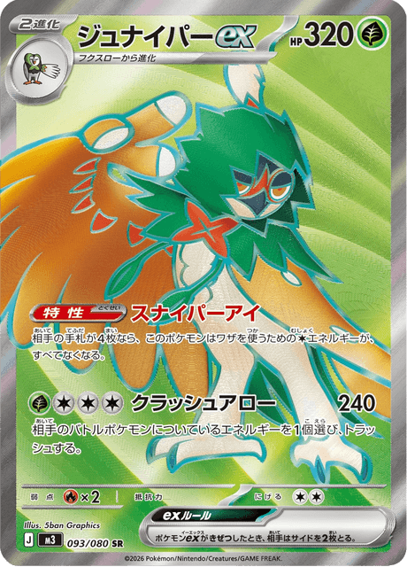 ジュナイパーex UR