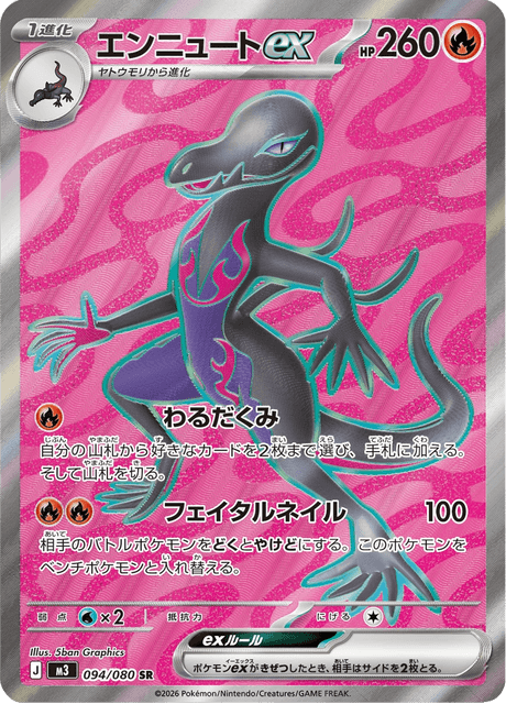 エンニュートex UR