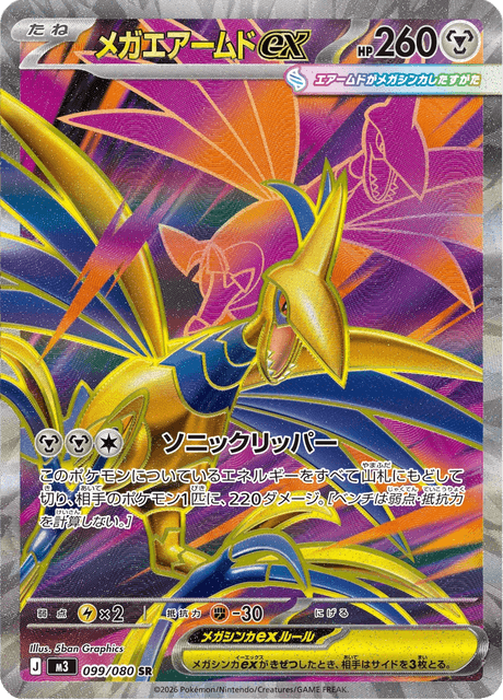 Mega Skarmory ex - Nihil Zero (M3) #99 – Limitless