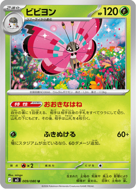 ビビヨン 009 ムニキスゼロ ポケモンカード