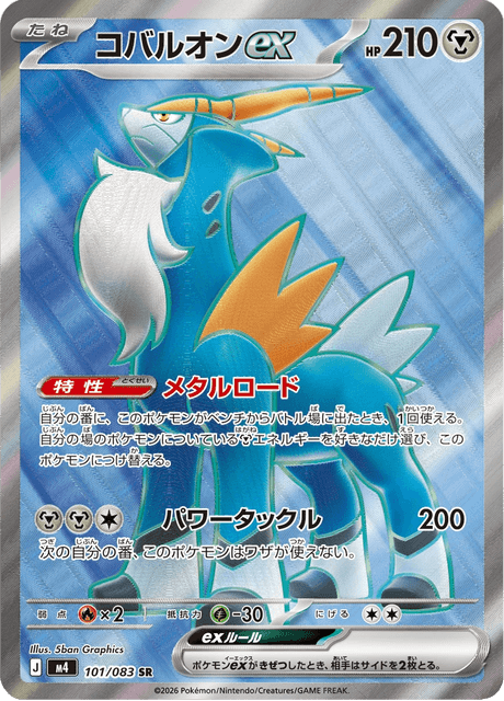 コバルオンex — $4.49 · ニンジャスピナー #101 — GRLD