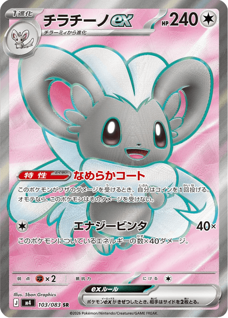 Cinccino ex 103/83 Ninja Spinner