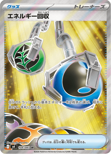 Energy Retrieval 104/83 Ninja Spinner
