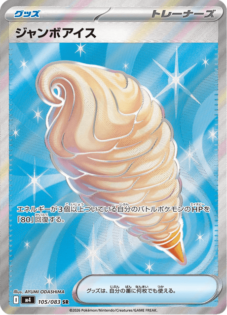 Jumbo Ice 105/83 Ninja Spinner