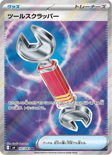 Tool Scrapper 107/83 Ninja Spinner